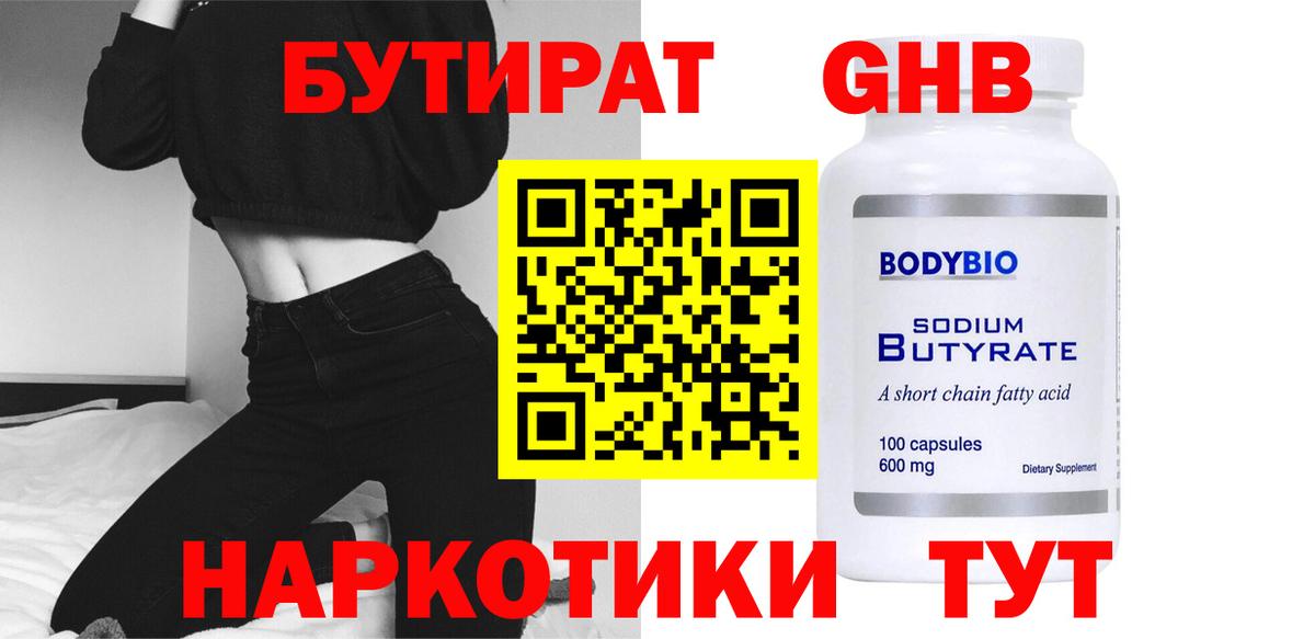 Бутират вода  Вход с VPN  Кировск 