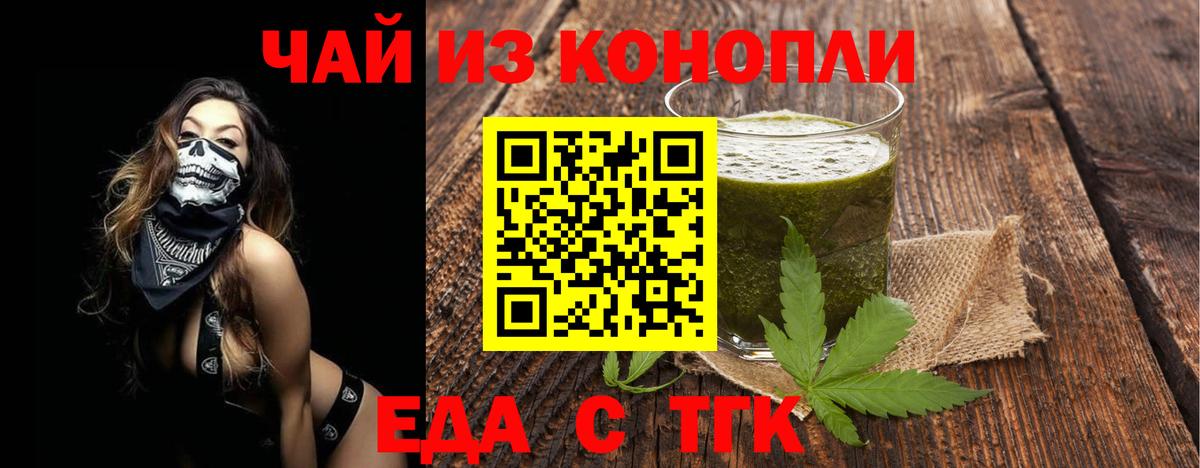 Еда ТГК марихуана  Вход с VPN  Кировск 