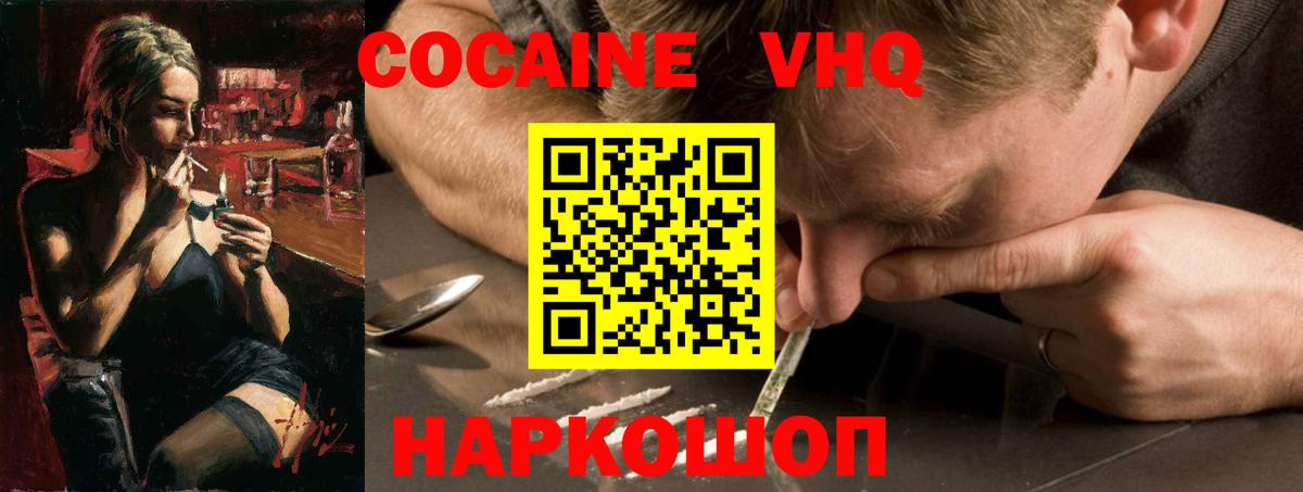 Кокаин 98% Кировск