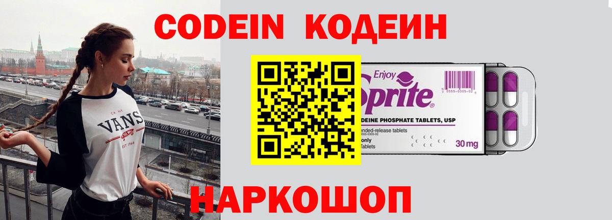 Кировск  Codein напиток Lean (лин)  Вход с VPN  Codein напиток Lean (лин) 