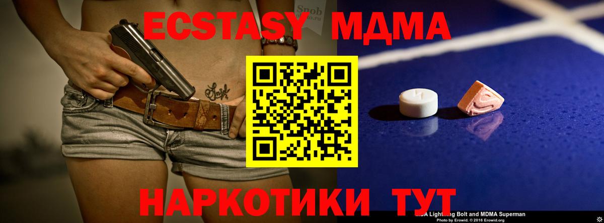 МДМА Molly  MDMA  Вход с VPN  Кировск  МДМА молли 